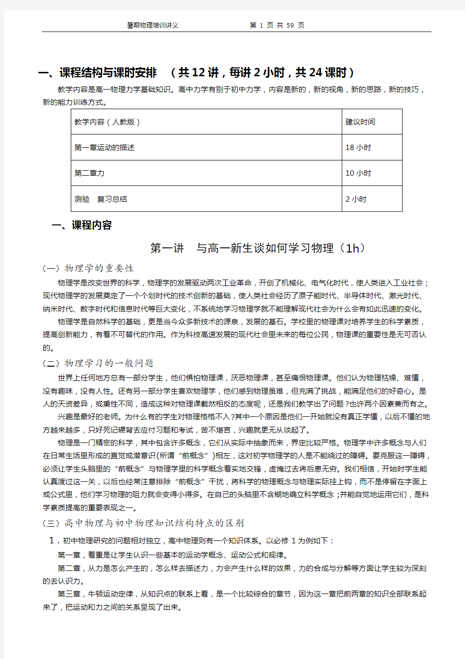 九年级升新高一物理暑期衔接课程