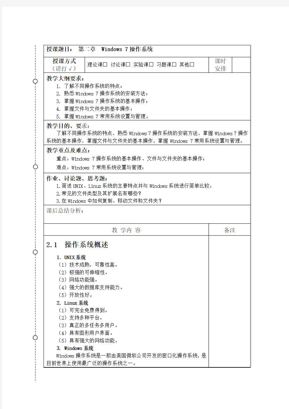 第2章-教案Windows 7操作系统