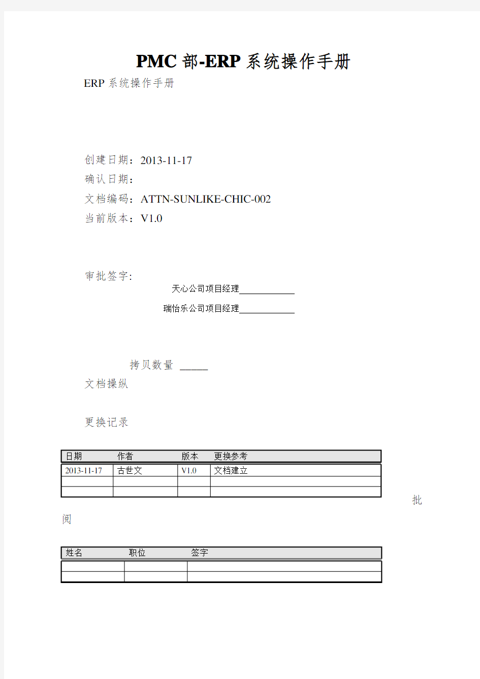 PMC部-ERP系统操作手册