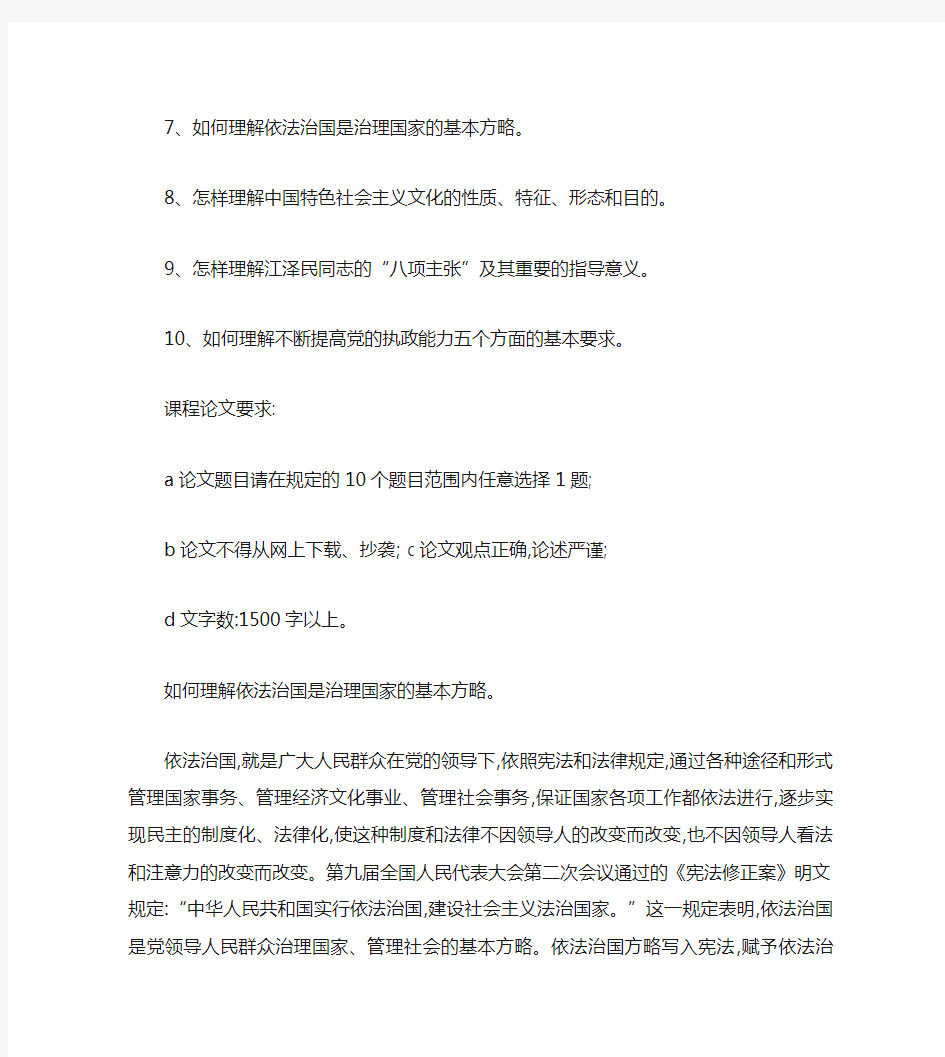 如何理解依法治国是治理国家的基本方略.