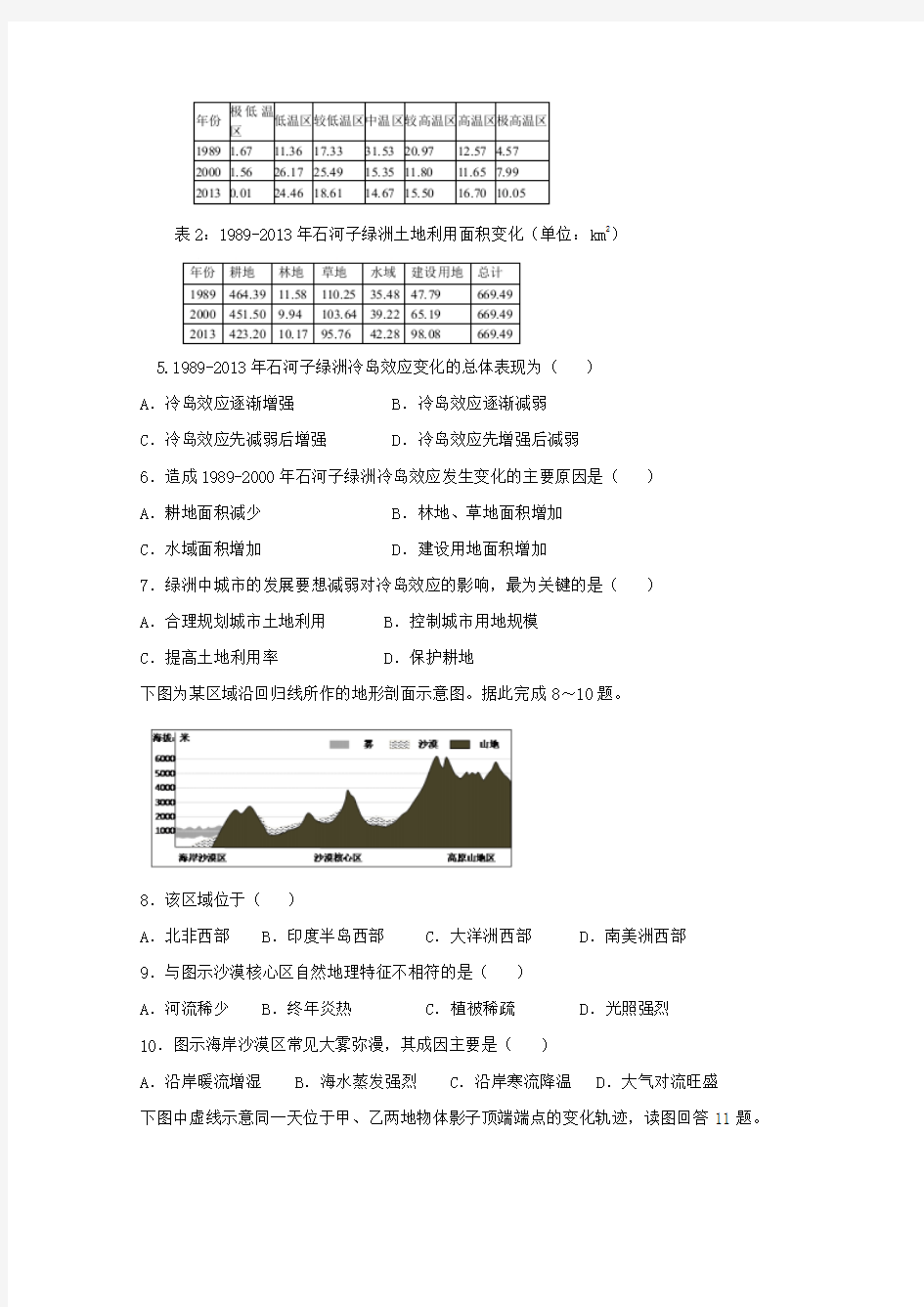 2019-2020年高三地理二诊模拟考试试题