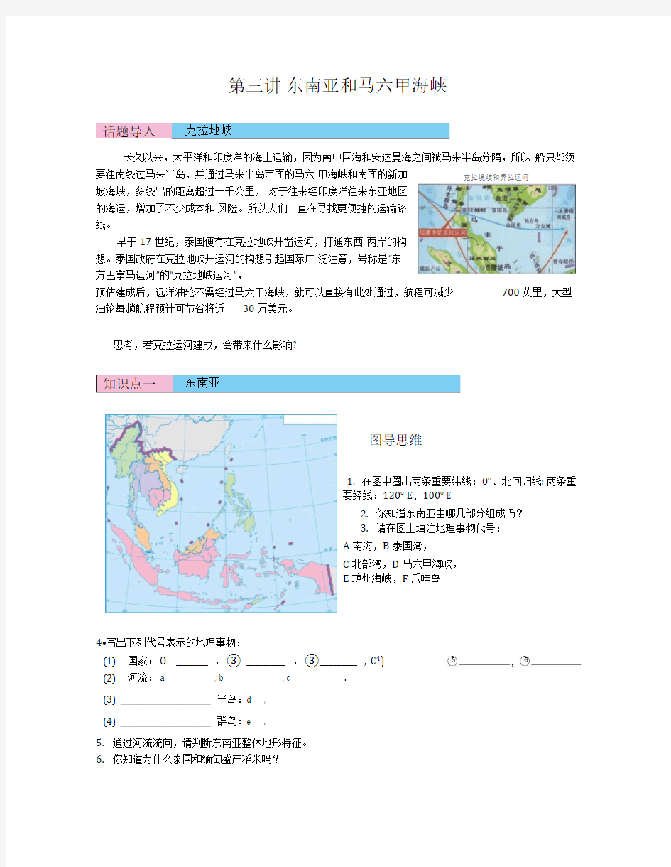 高中地理区域地理——世界地理分区之东南亚(含习题和答案)