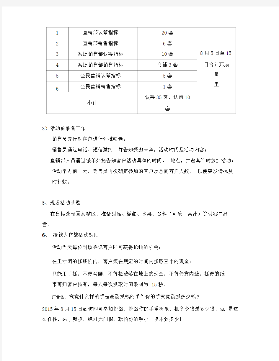 抢钱大作战活动方案资料