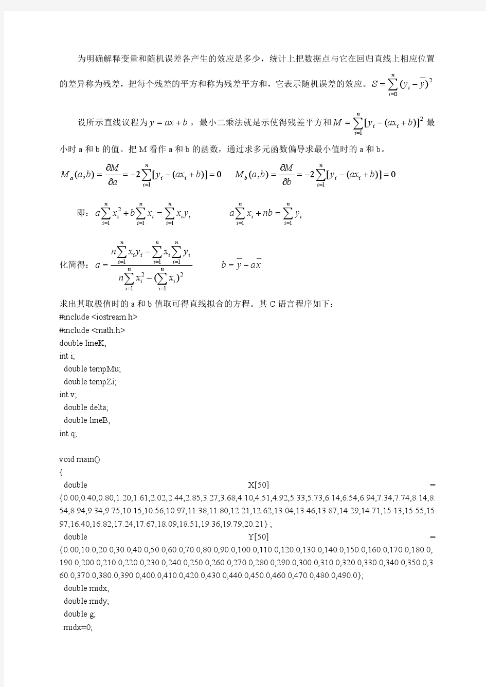 最小二乘法C语言程序