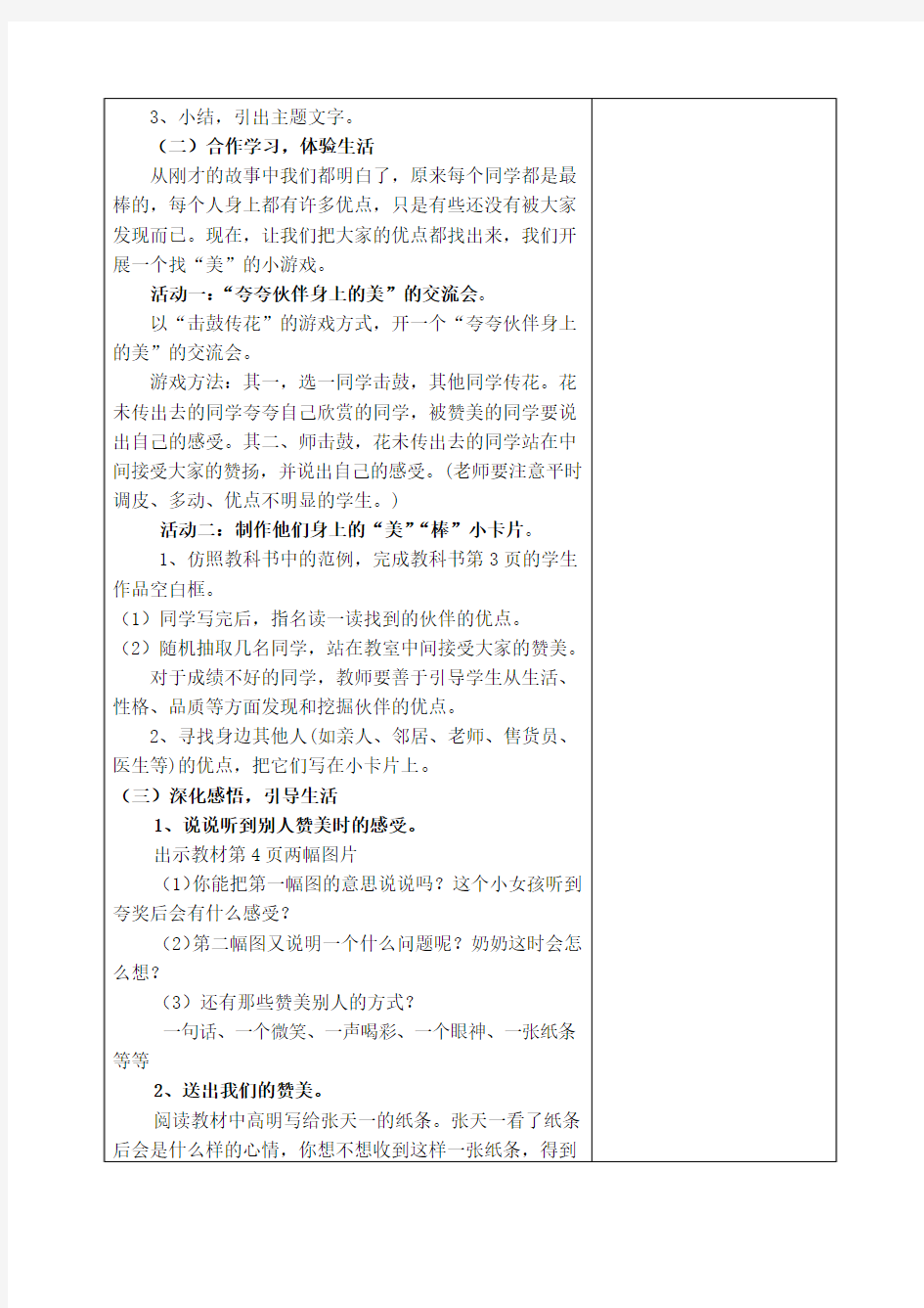 教科版品社五年级上册全册教学设计