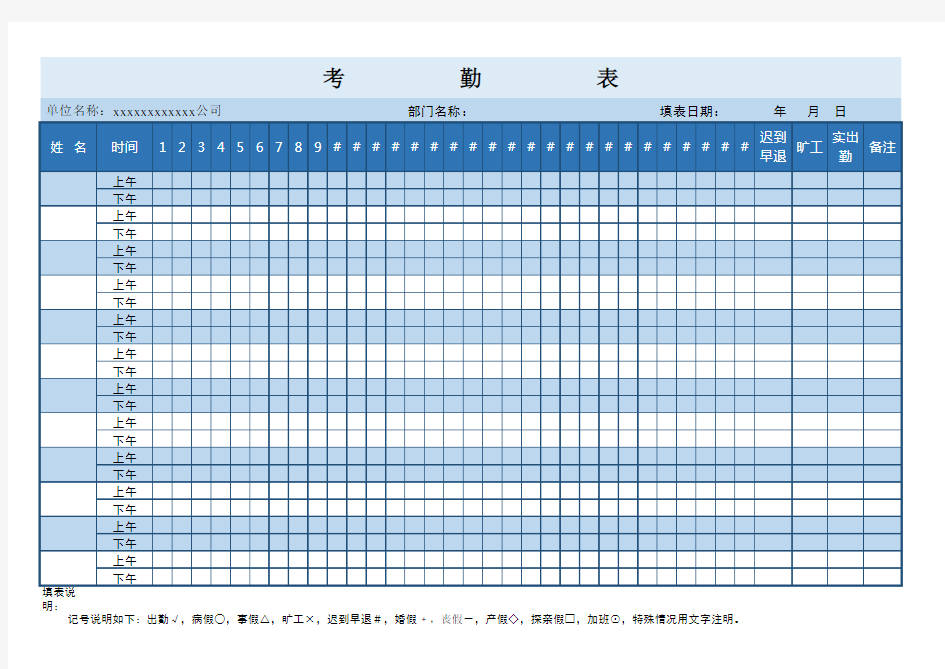 考勤表格式模板 (1)