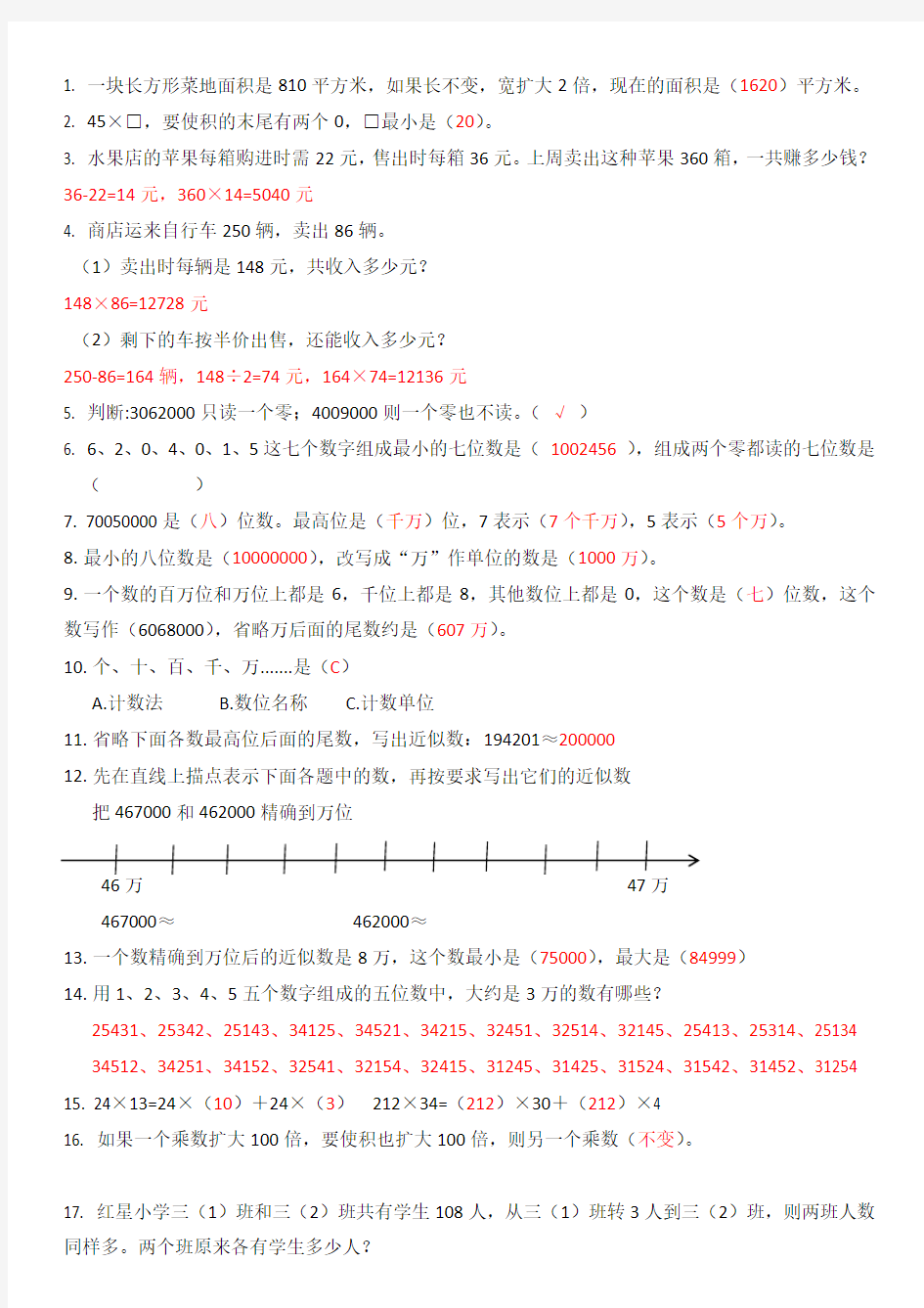 苏教版四年级数学下册易错题汇总(答案)