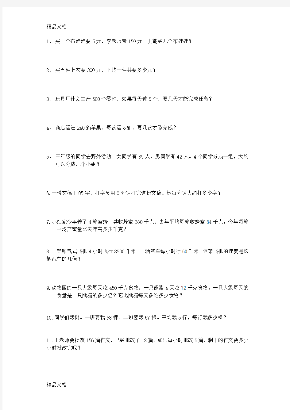 除数是一位数的除法应用题95447电子教案