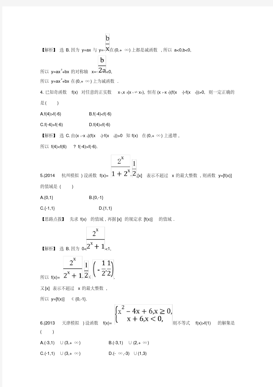 (完整版)高三数学一轮复习专题复习《函数的单调性与最值》