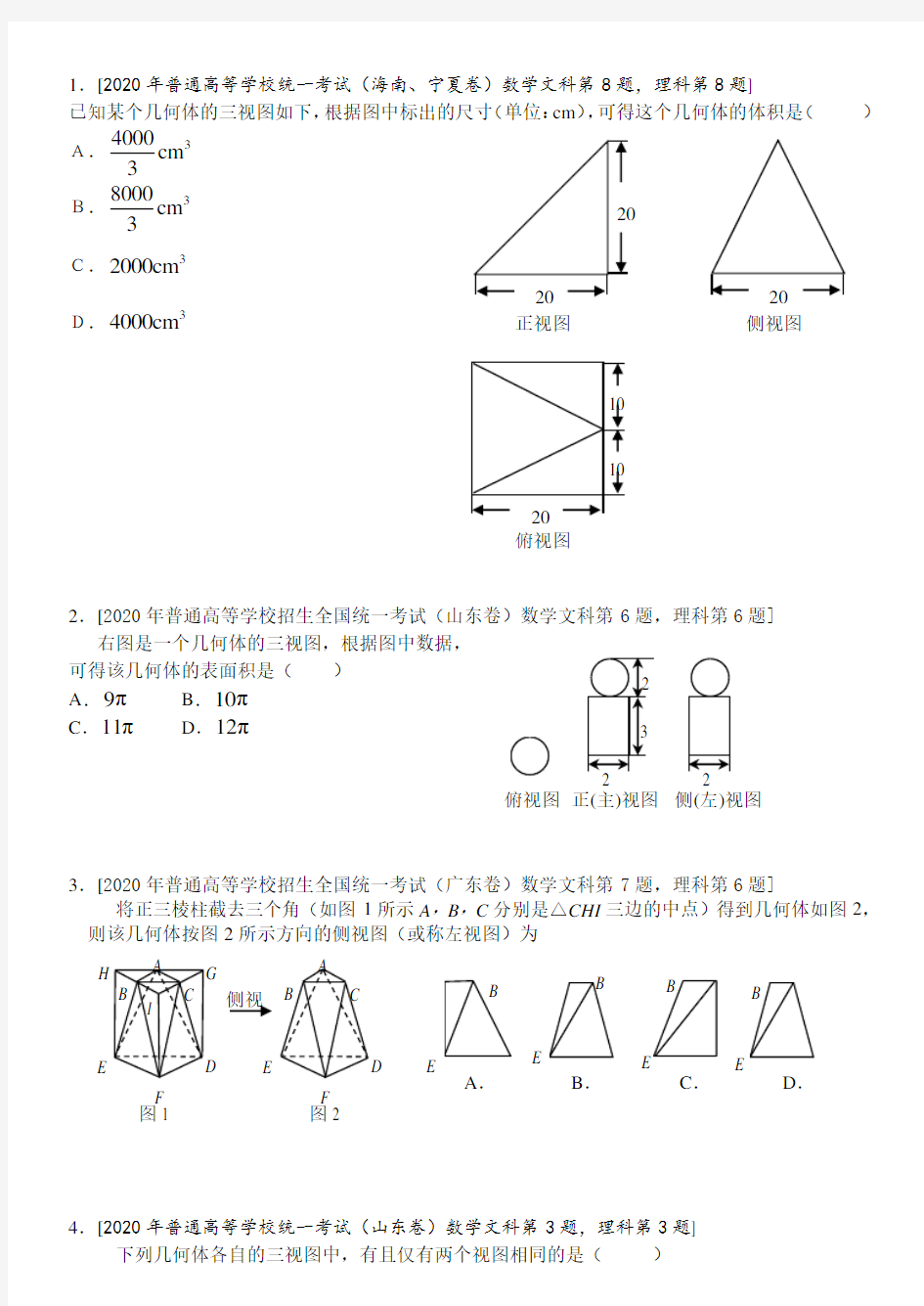 高三数学专题复习：立体几何专题(理)