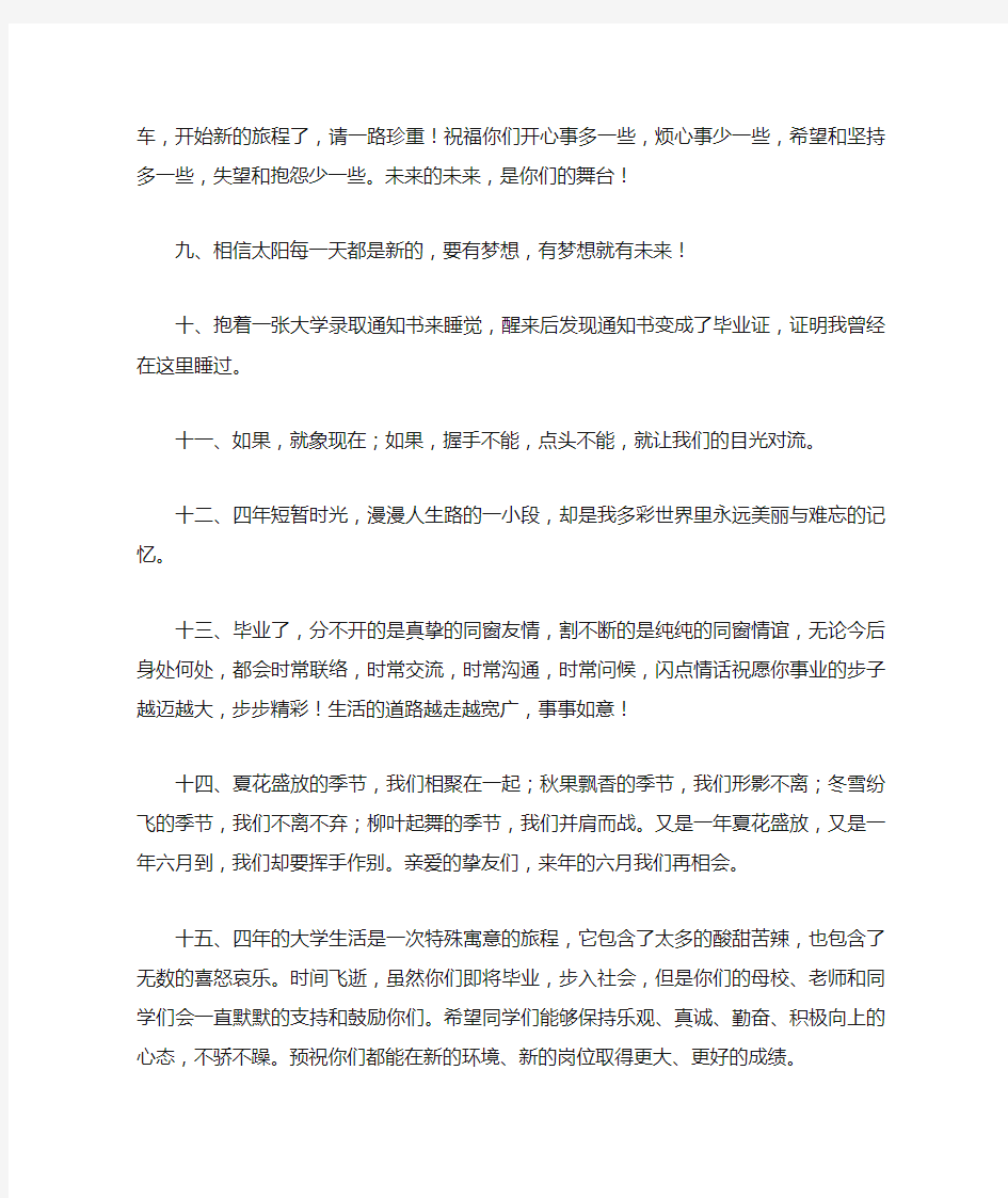 大学生毕业寄语一句话