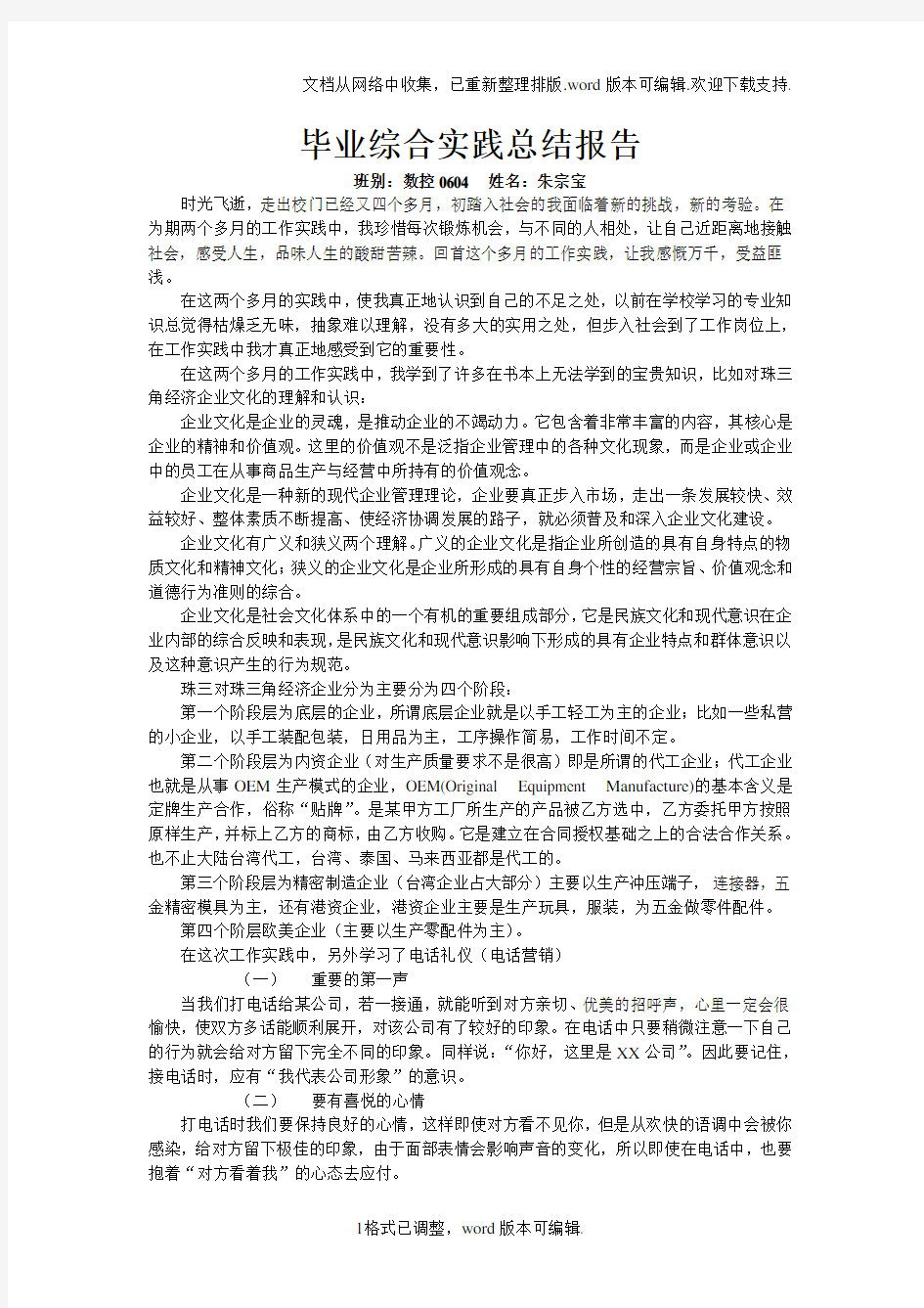 毕业综合实践总结报告