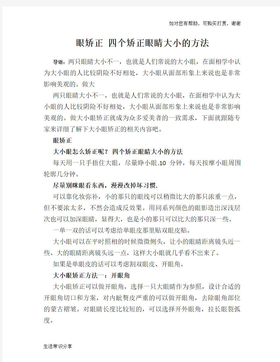 眼矫正 四个矫正眼睛大小的方法