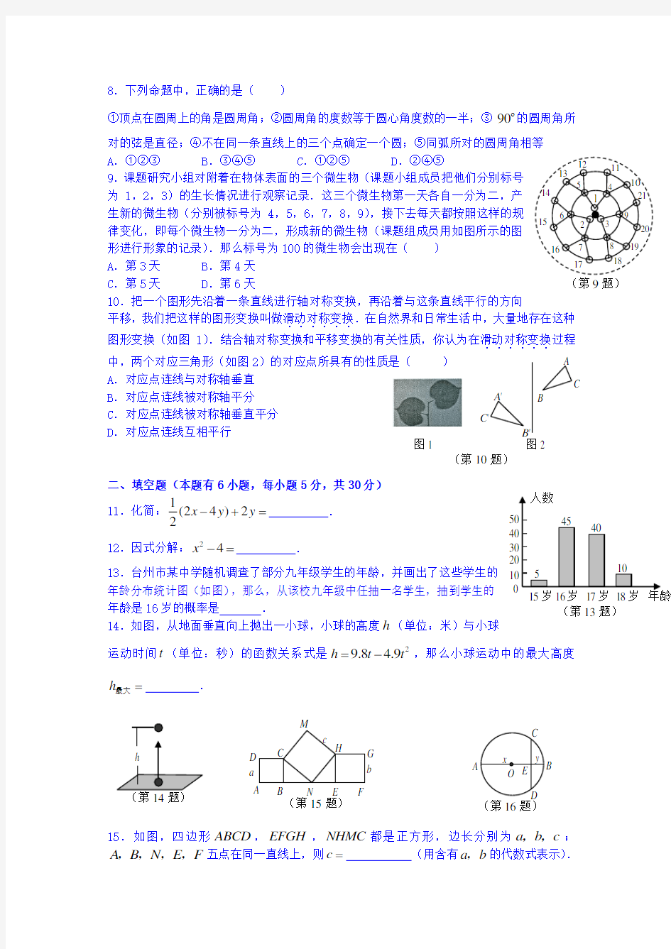 (完整版)台州市中考数学模拟试题及答案