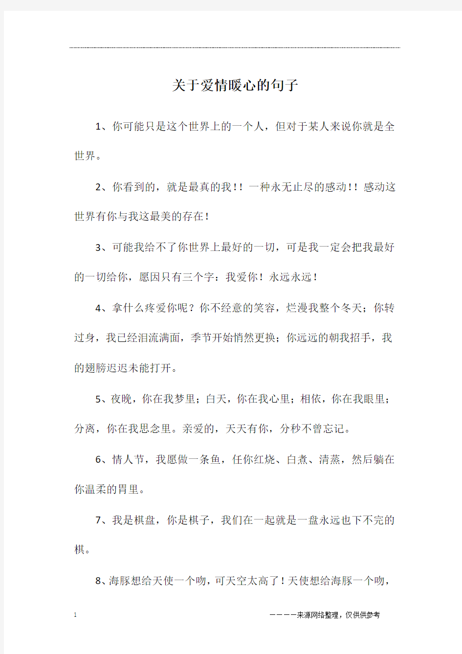 关于爱情暖心的句子