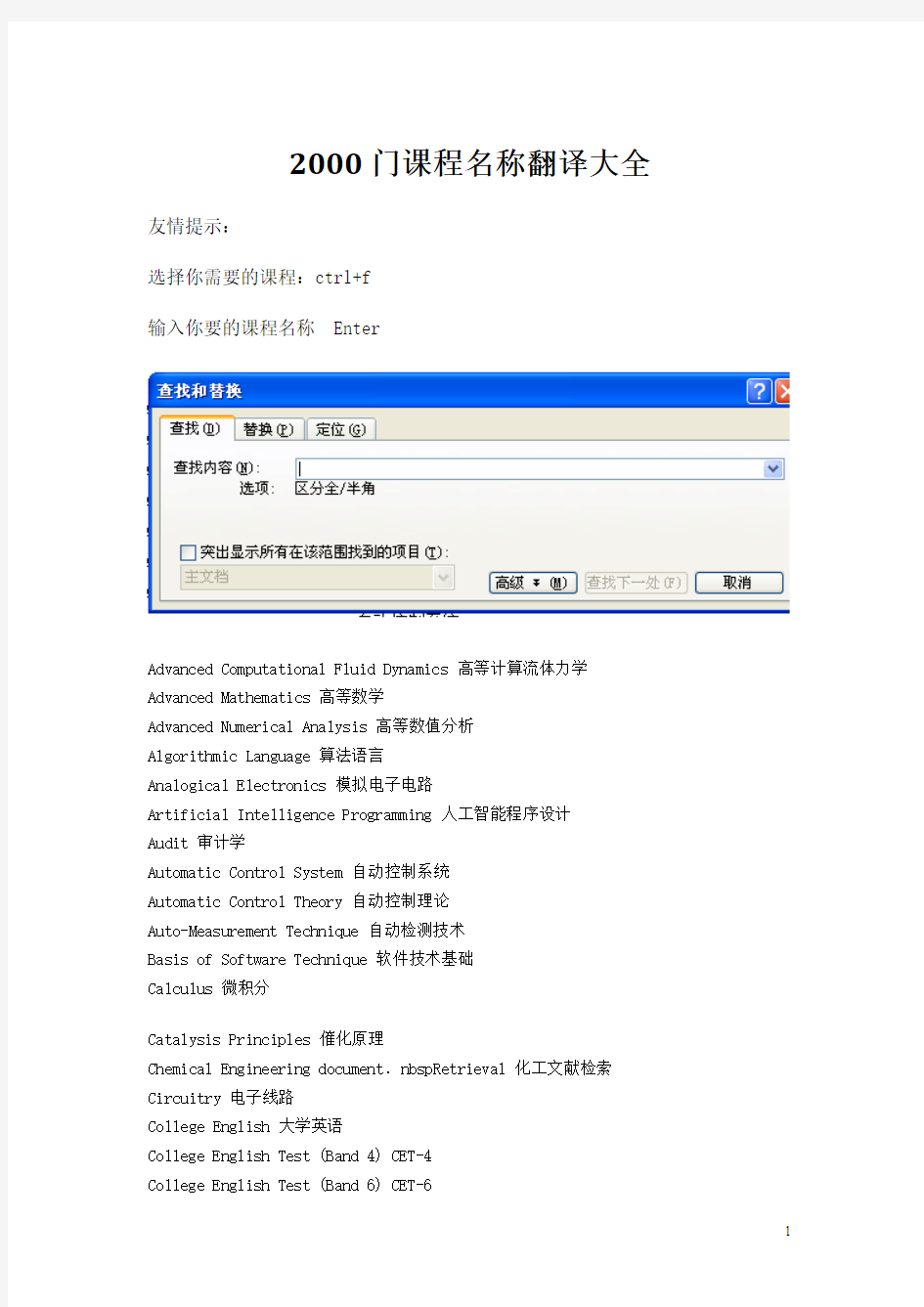 2000门课程名称翻译大全