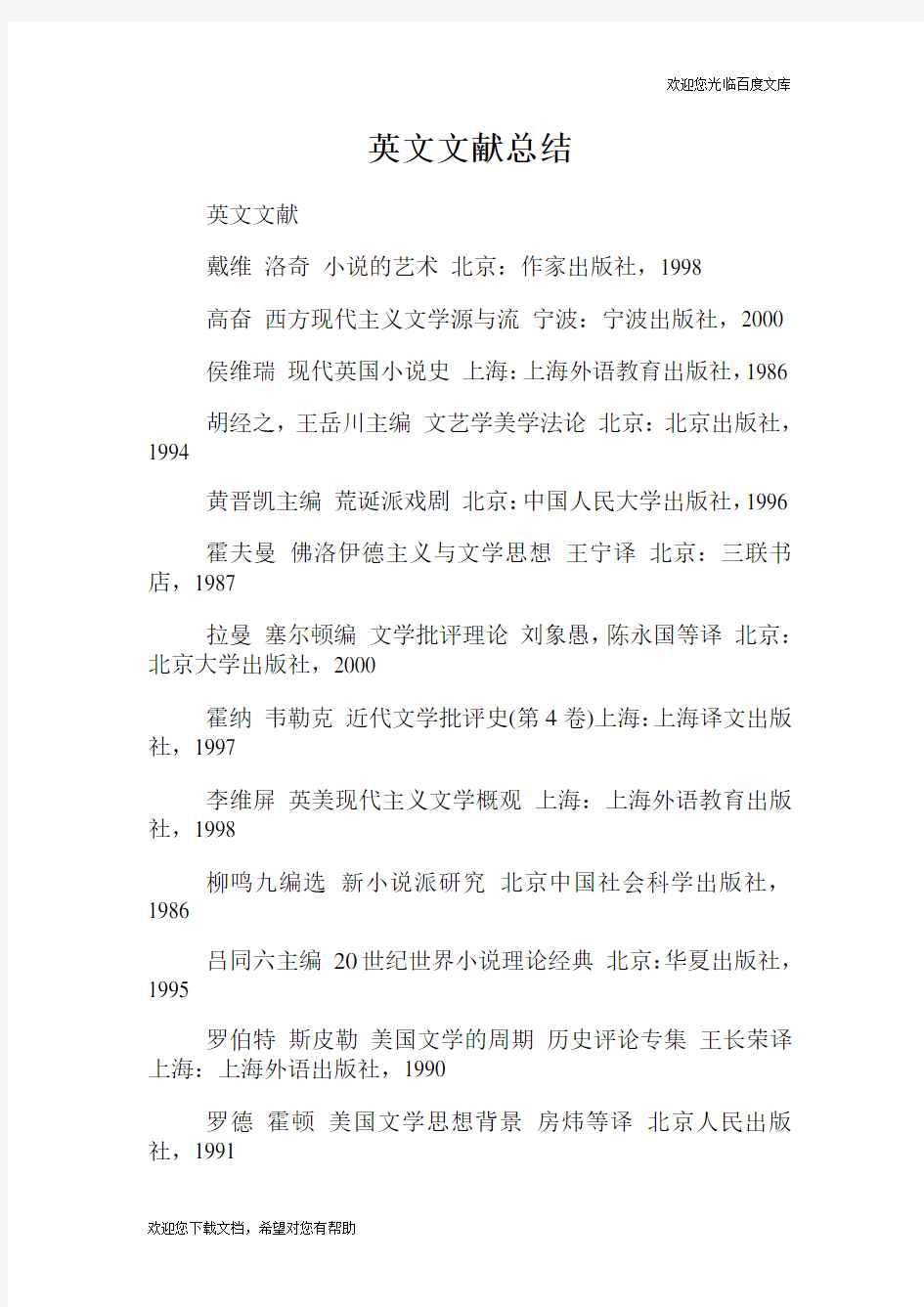 英文文献总结.doc