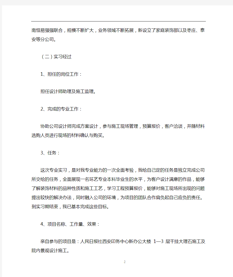 建筑工程管理专业实习报告