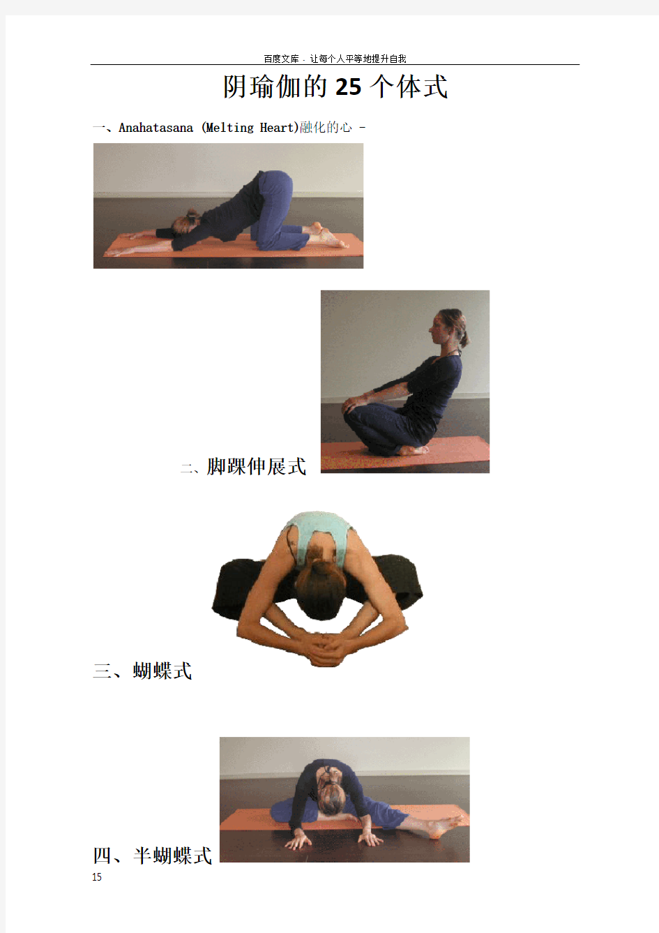 阴瑜伽的25个体式