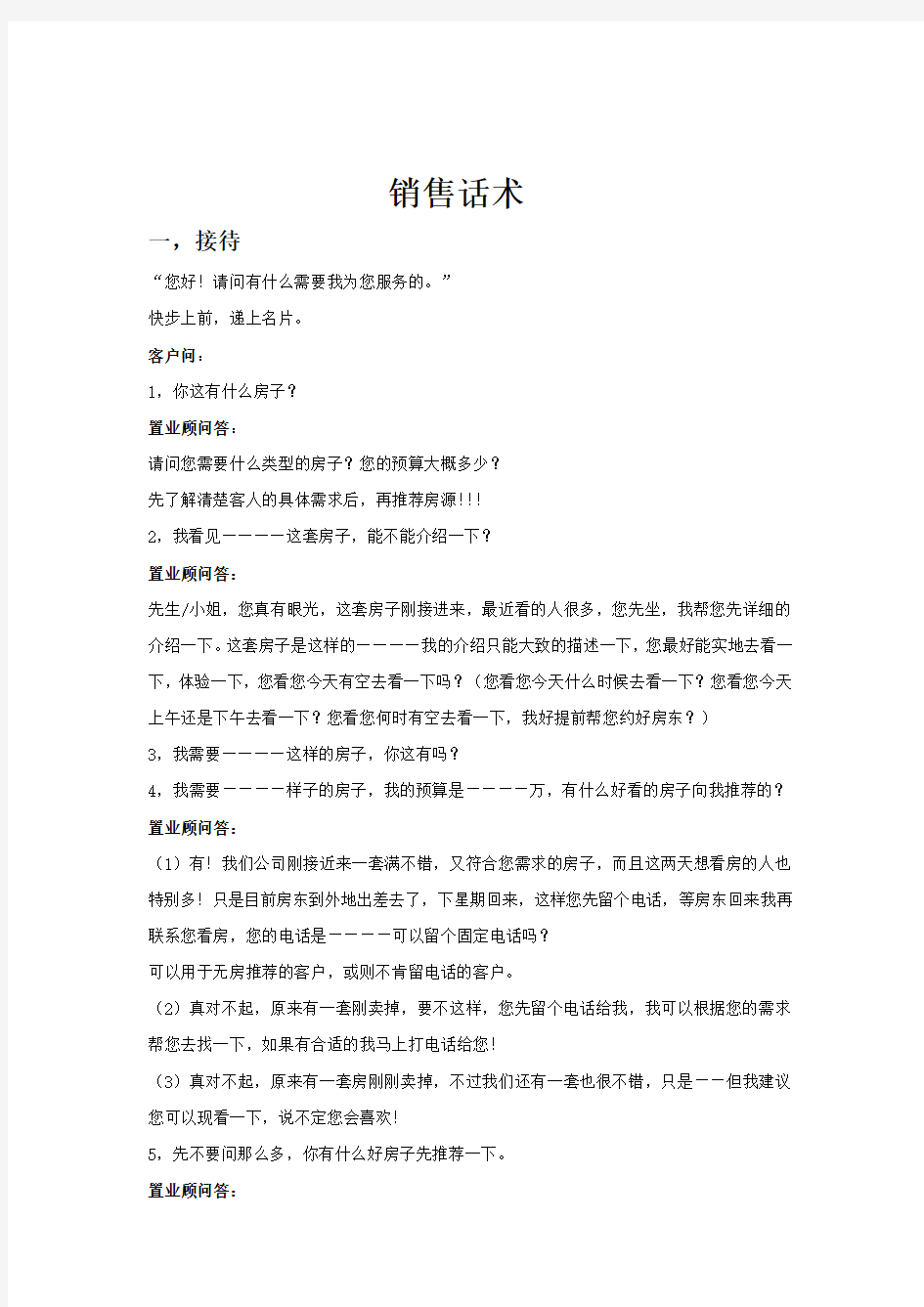 置业顾问工作技巧