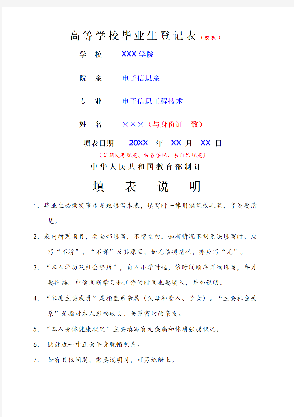 广东省普通高等学校毕业生就业登记表填写示范