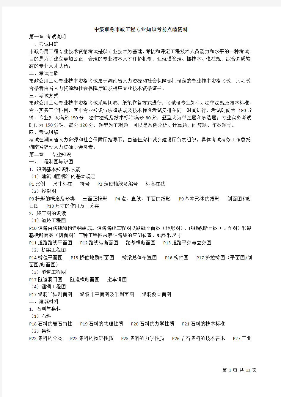 中级职称市政工程专业知识考前点睛资料