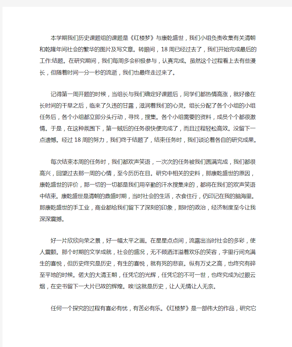 研究性学习总结(最新)