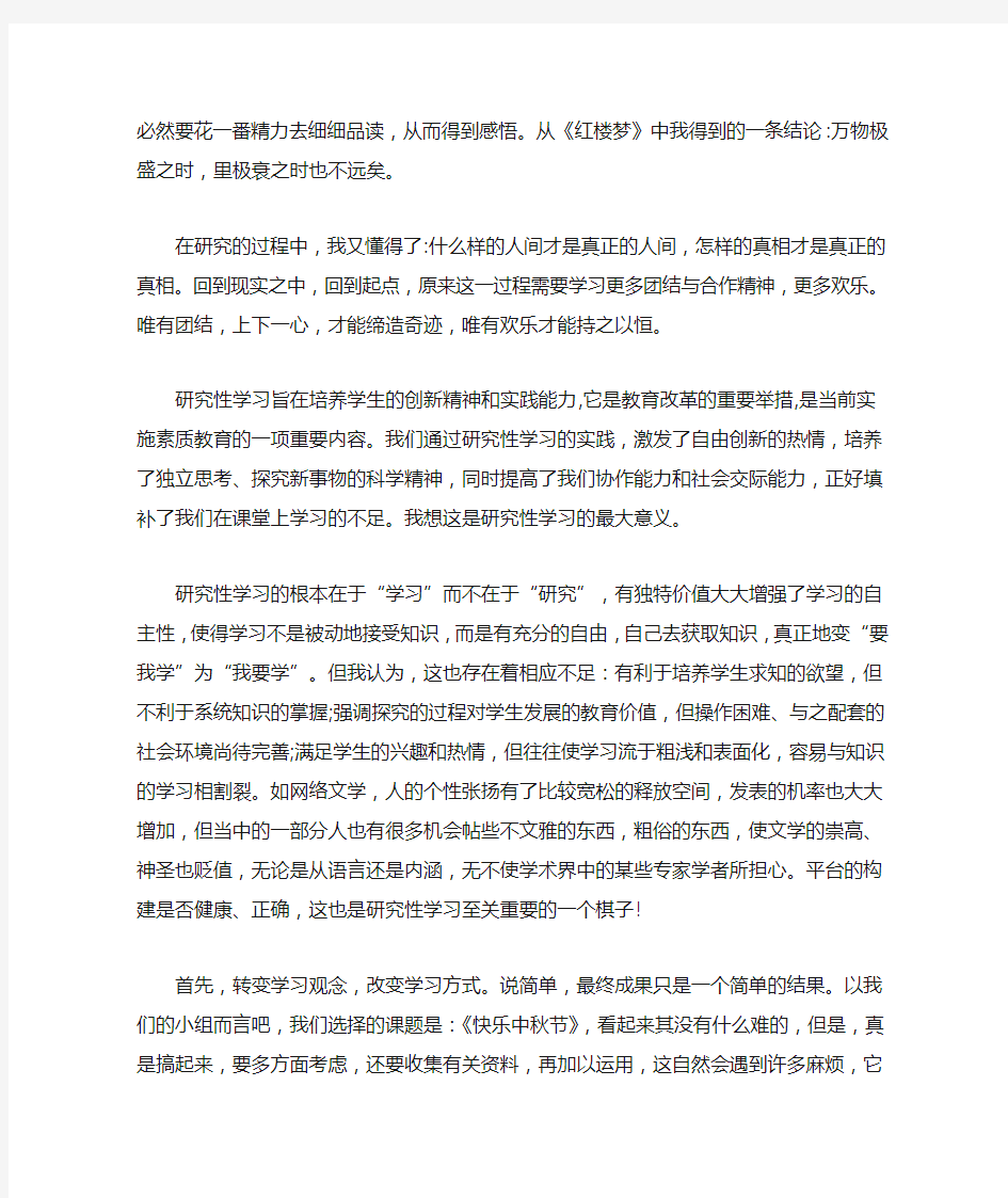 研究性学习总结(最新)