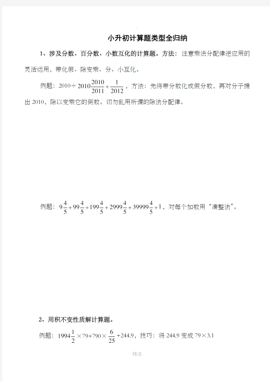 小升初数学经典计算题类型全归纳