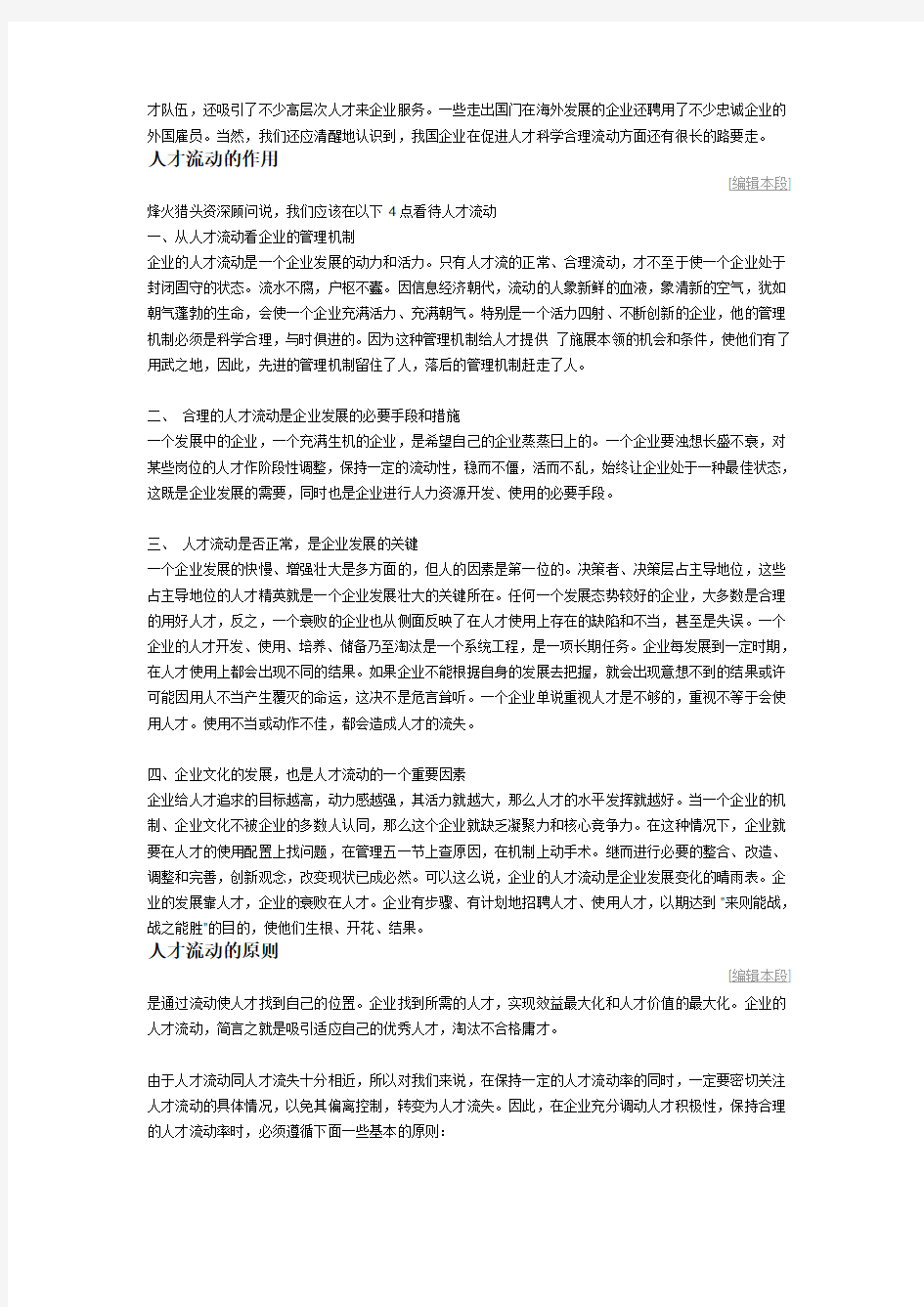 人才流动的概念