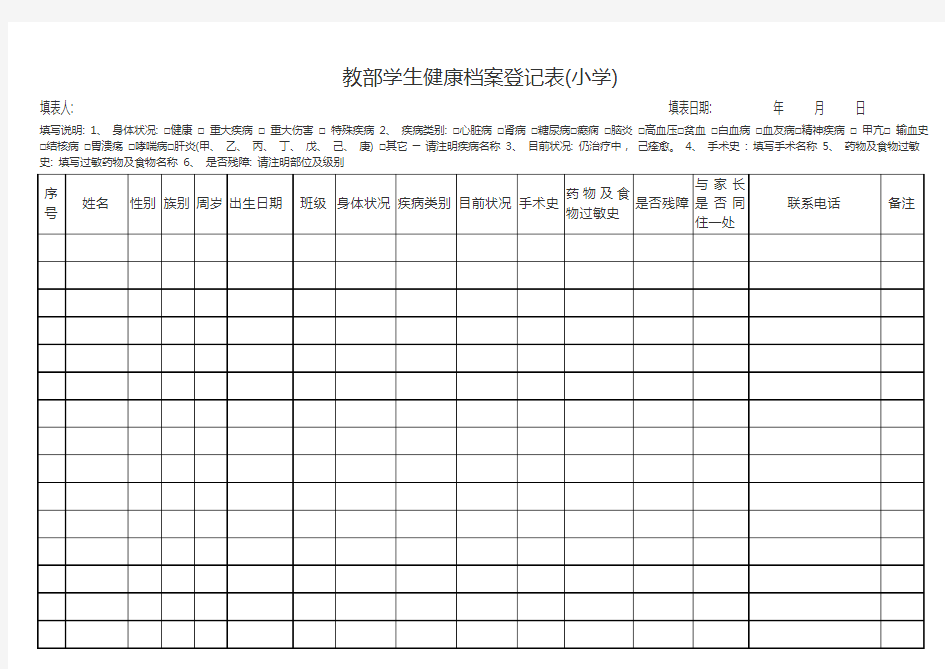 学生健康统计表.xls