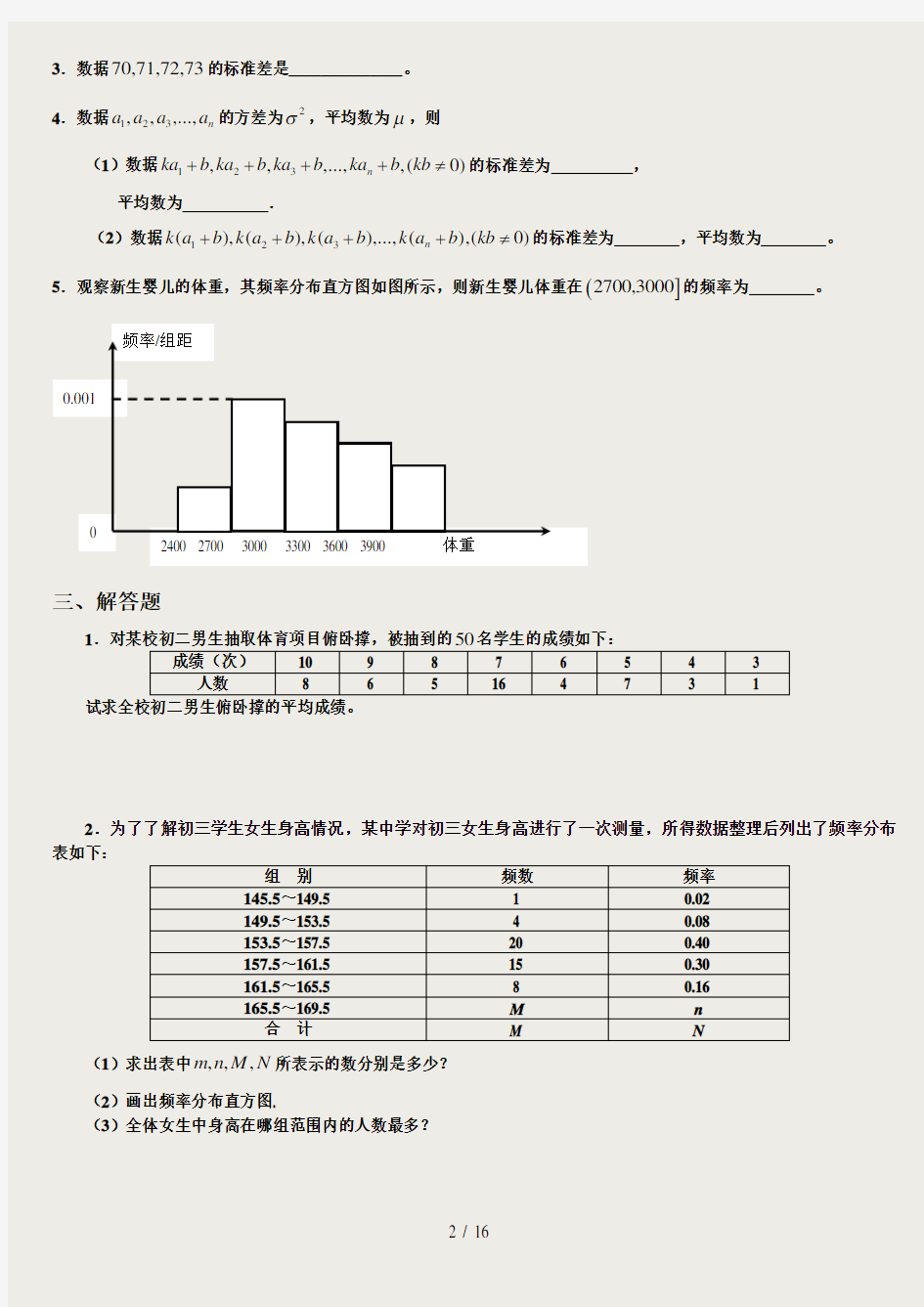 (经典)高中数学必修三单元测试题附答案解析