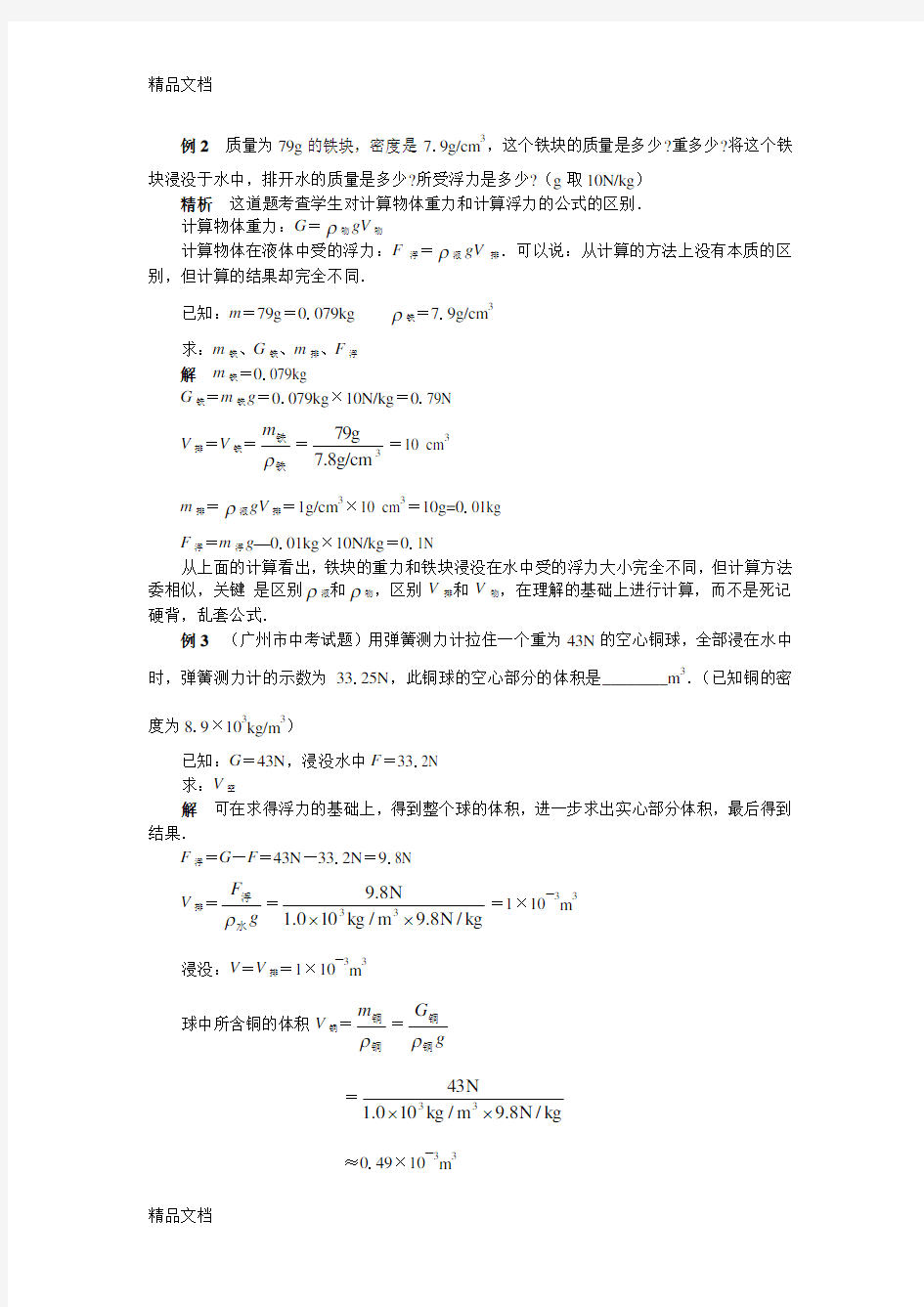 最新浮力练习题及答案