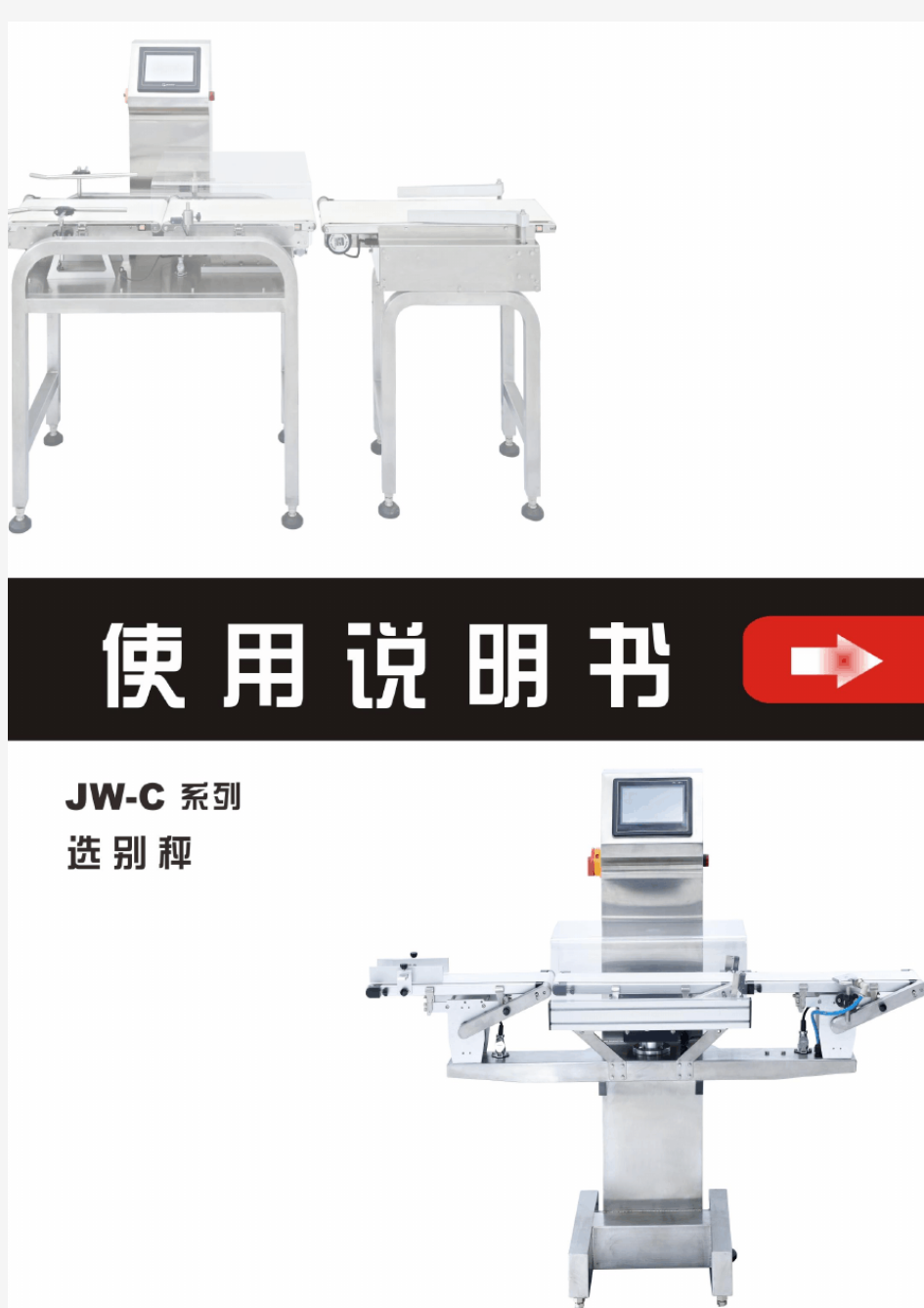 重量分选机说明书 关于产品重量检测重量选别