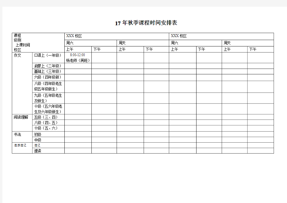 培训学校课程表