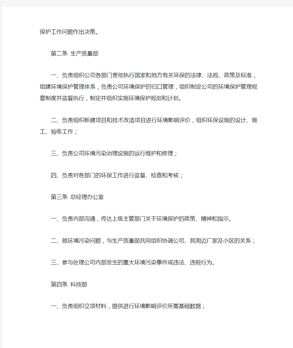 公司环保管理制度