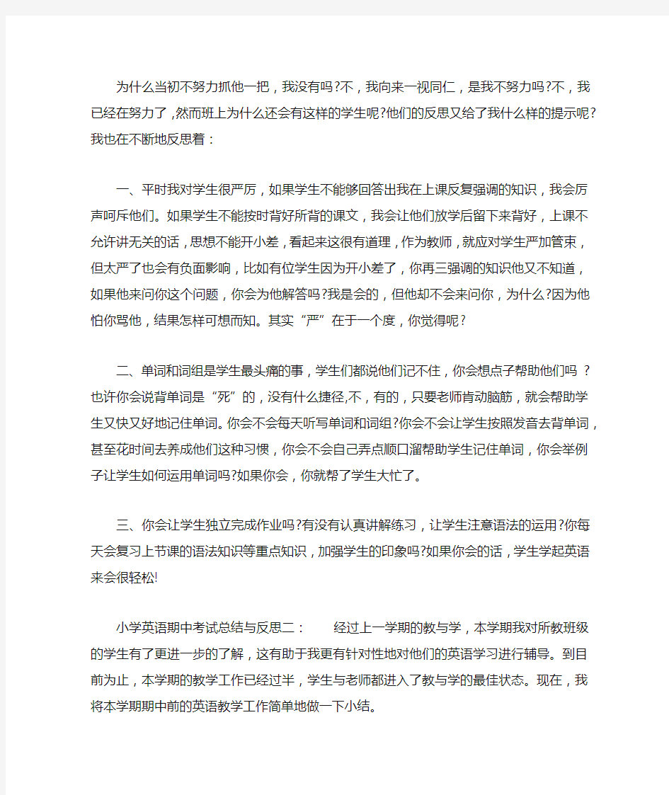 小学英语期中考试总结与反思