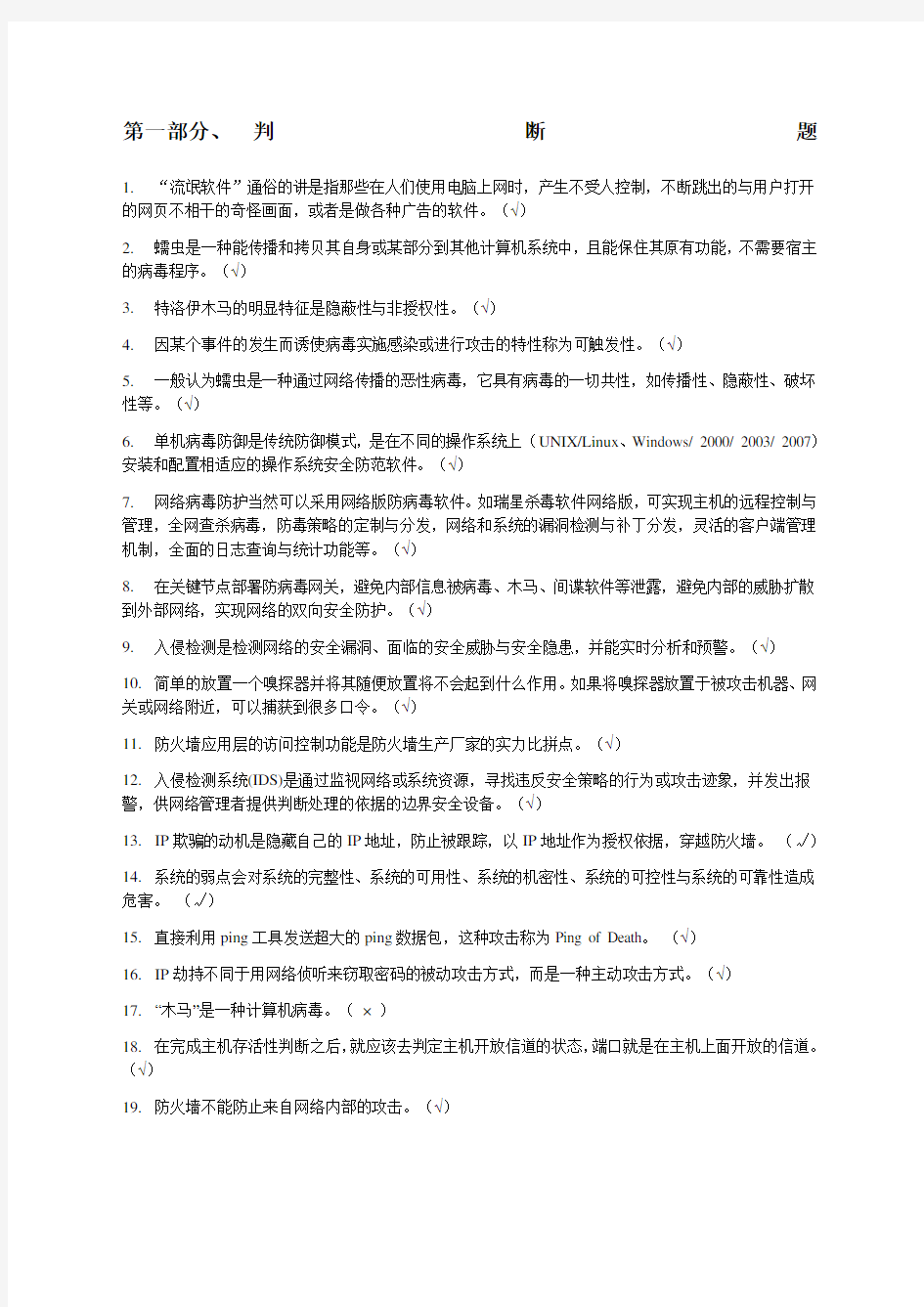 网络安全技术复习题新编