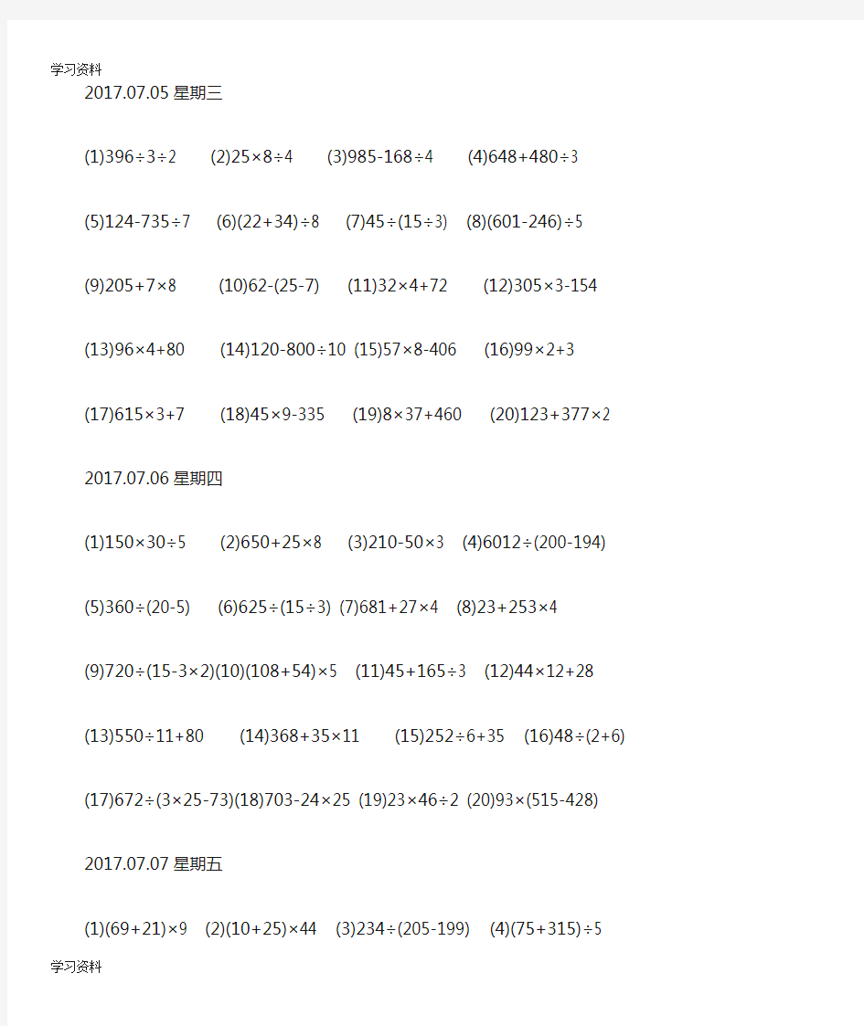 (完整)三年级下册脱式计算题500道