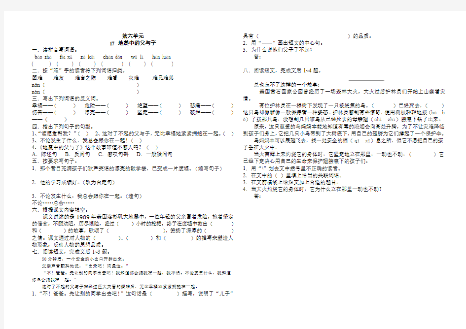 人教新课标语文五年级《地震中的父与子》练习题