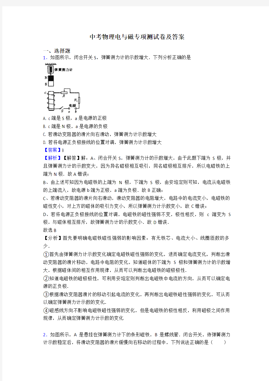 中考物理电与磁专项测试卷及答案