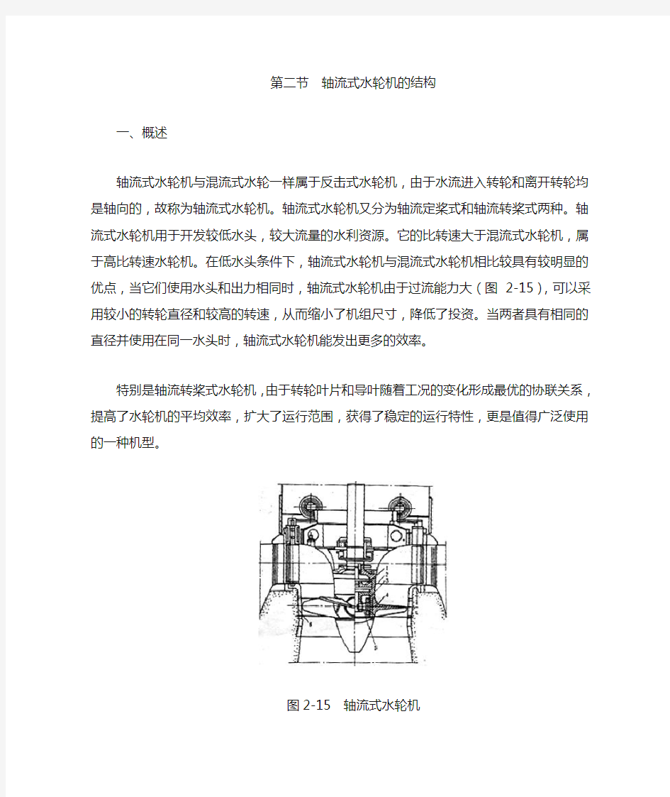 轴流式水轮机结构