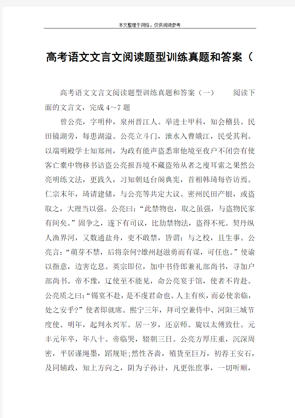 高考语文文言文阅读题型训练真题和答案(