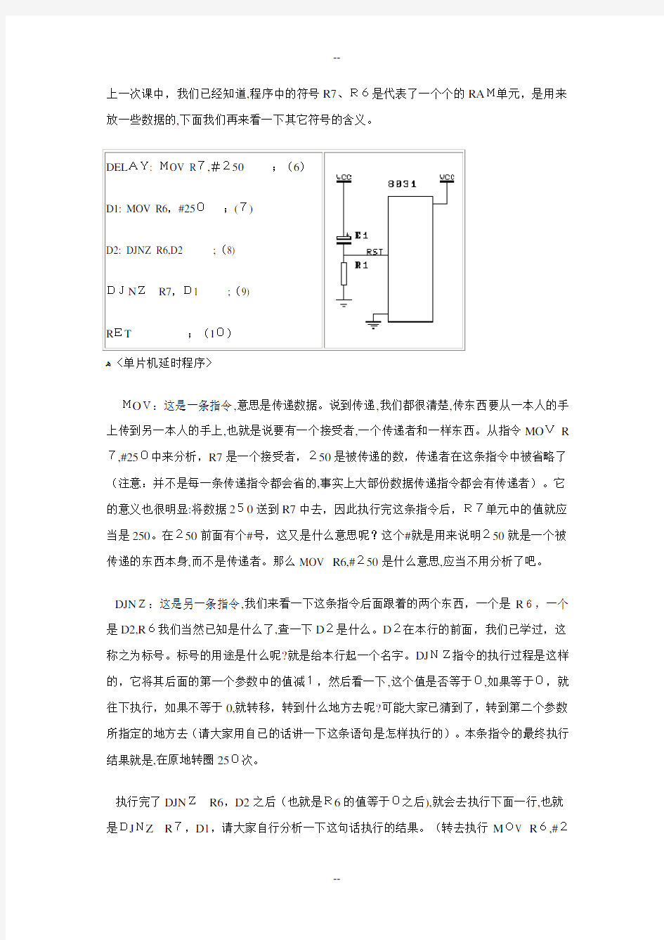 单片机延时程序分析