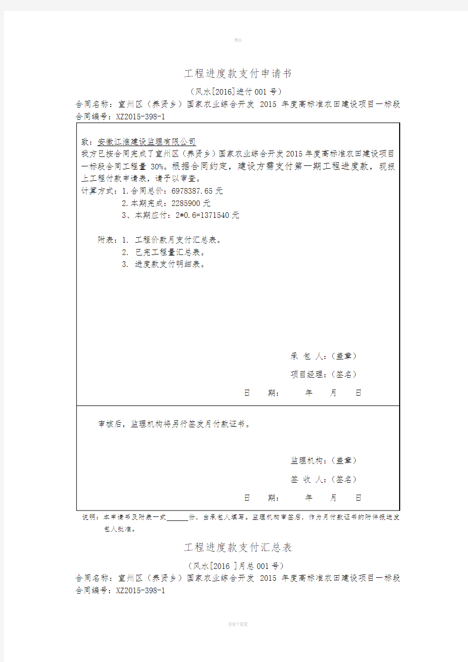 工程进度款支付申请表85389