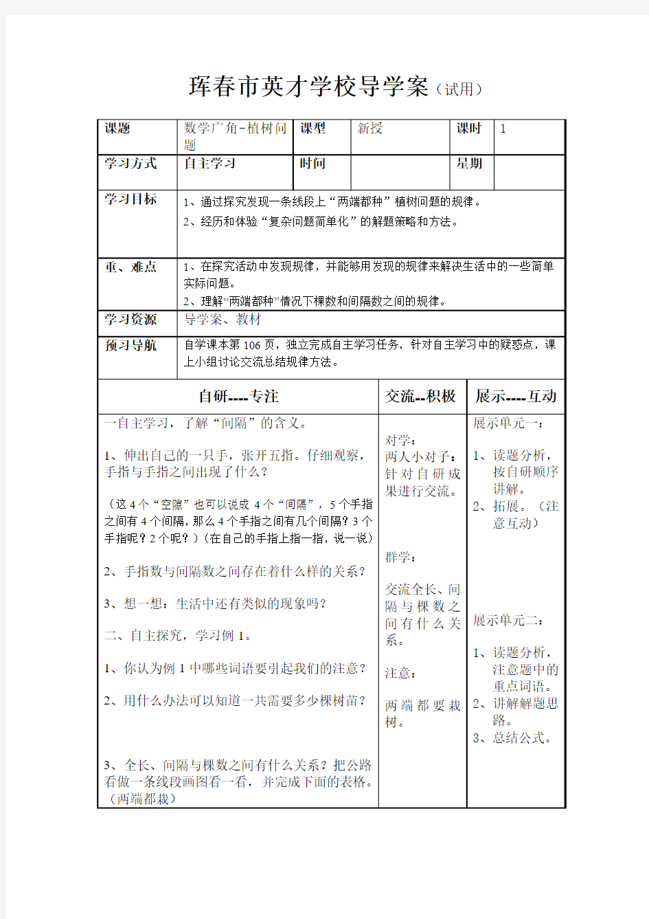 小学五年级上册数学植树问题