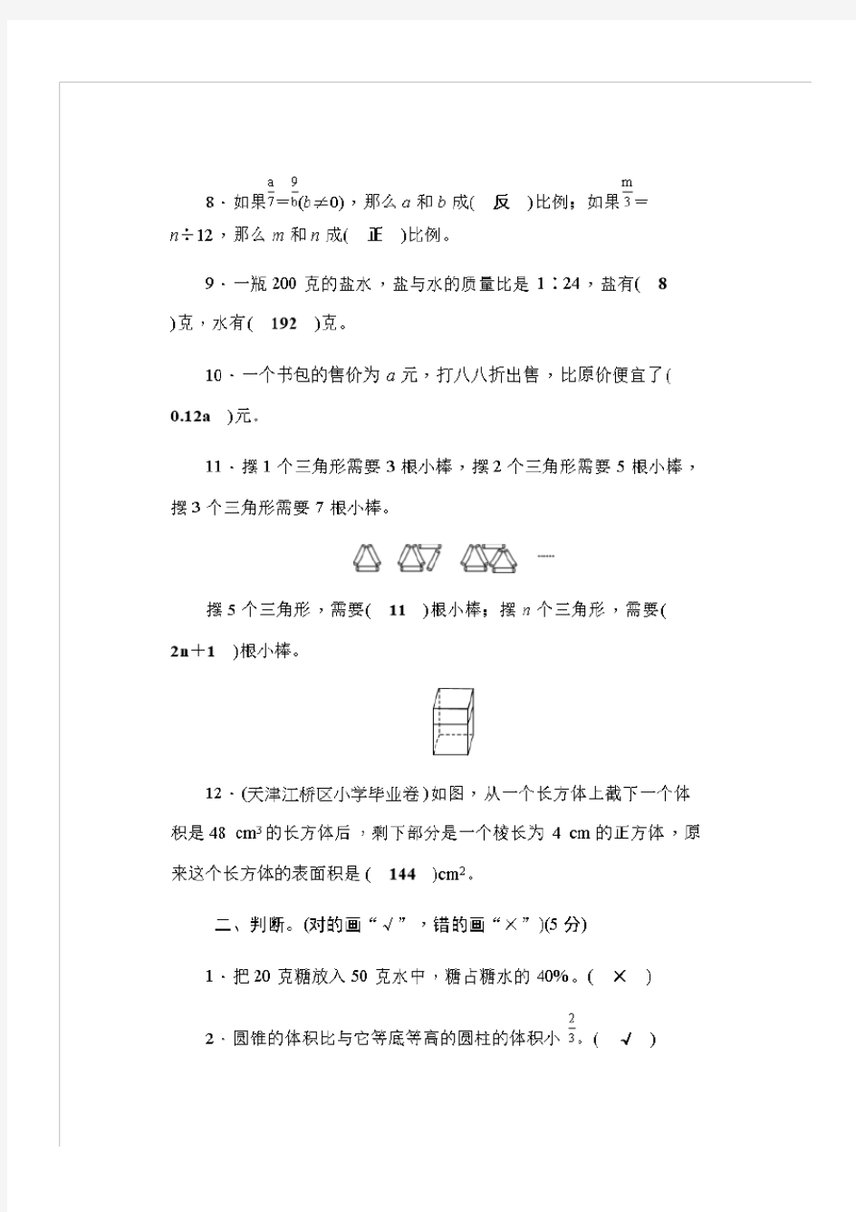 最新整理小学毕业升学考试试题及答案解析(人教部编版)