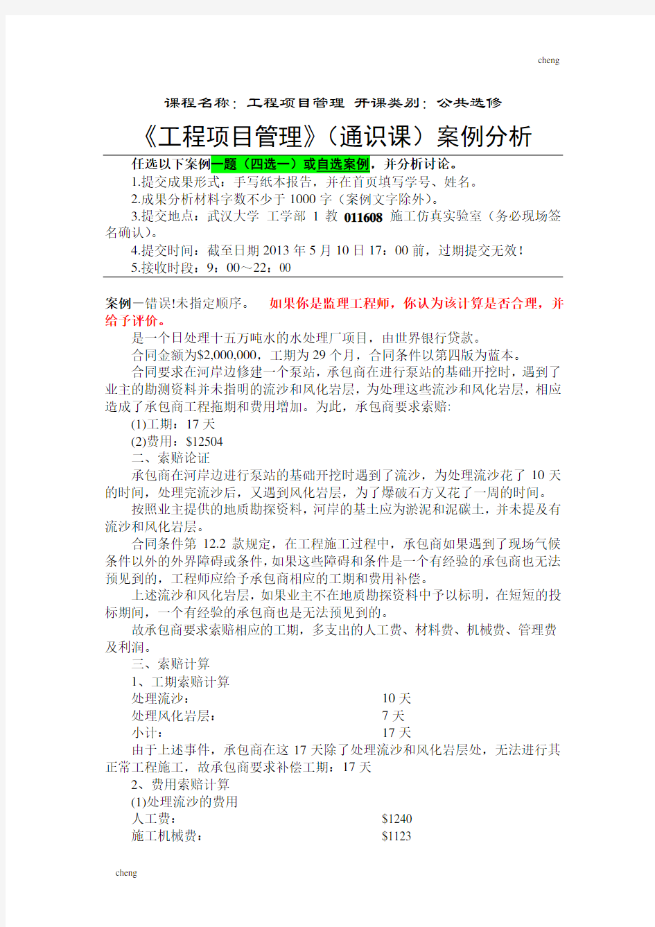 武汉大学工程《项目管理》(公选)期末考试