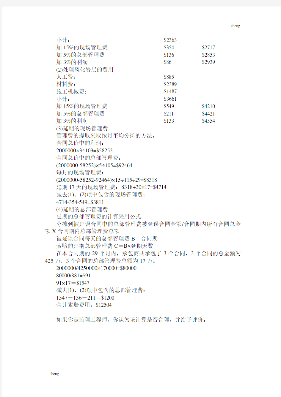 武汉大学工程《项目管理》(公选)期末考试
