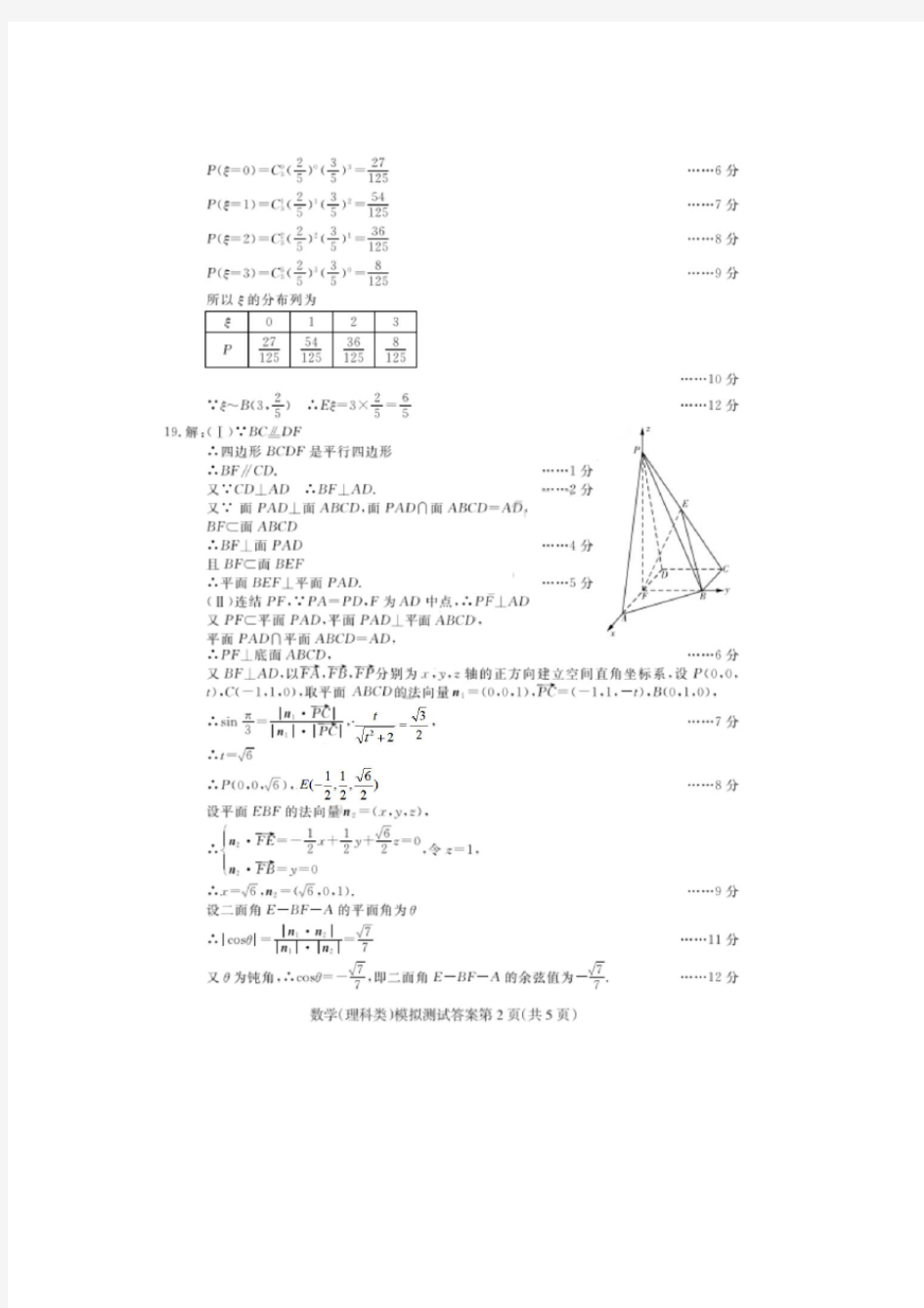 2020年东北三省四市教研联合体高考模拟试卷(二)数学(理科)试卷答案